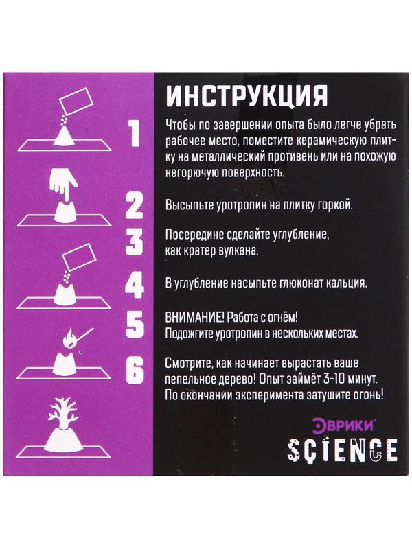 Набор для опытов «Пепельное дерево»