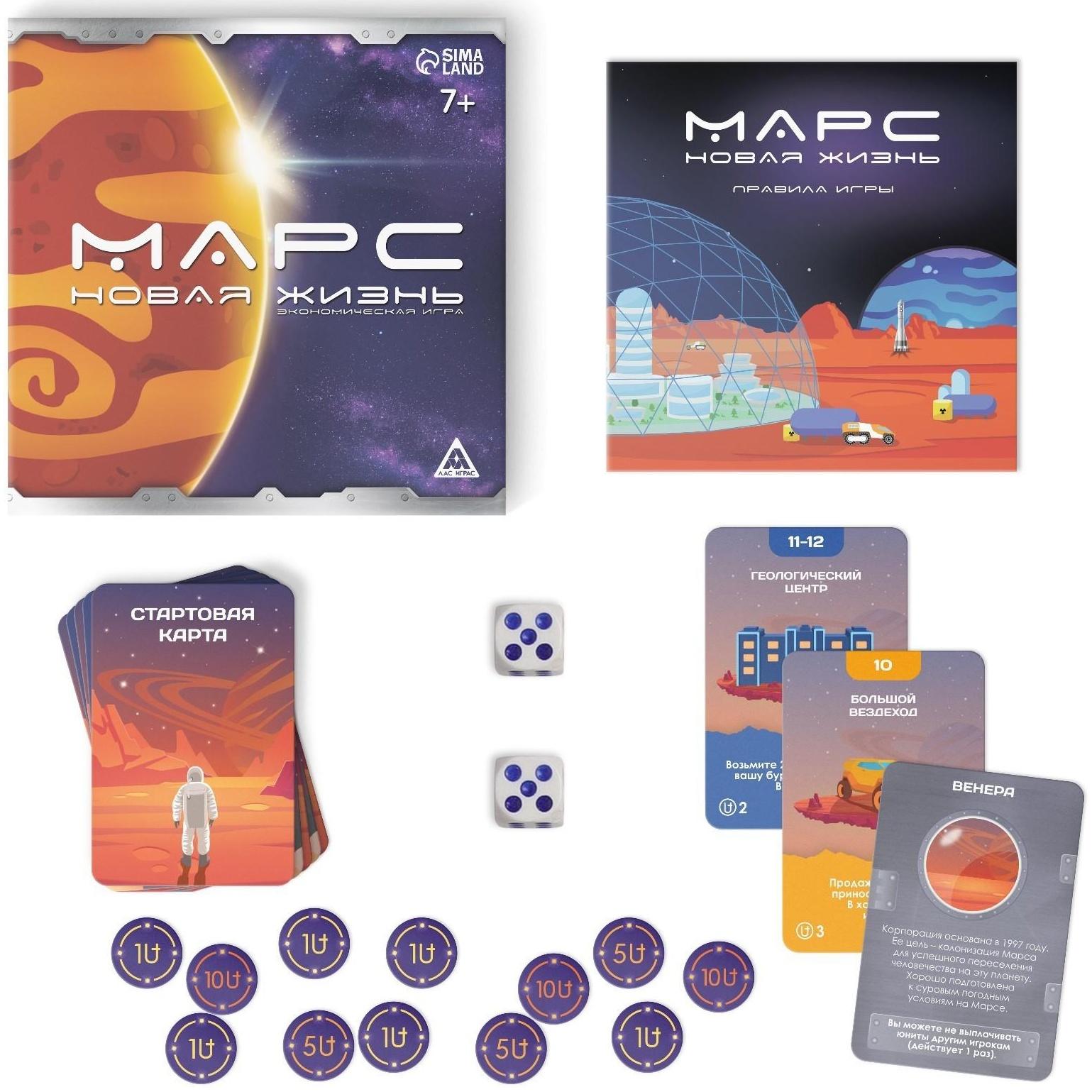 Экономическая игра «Марс новая жизнь», 7+