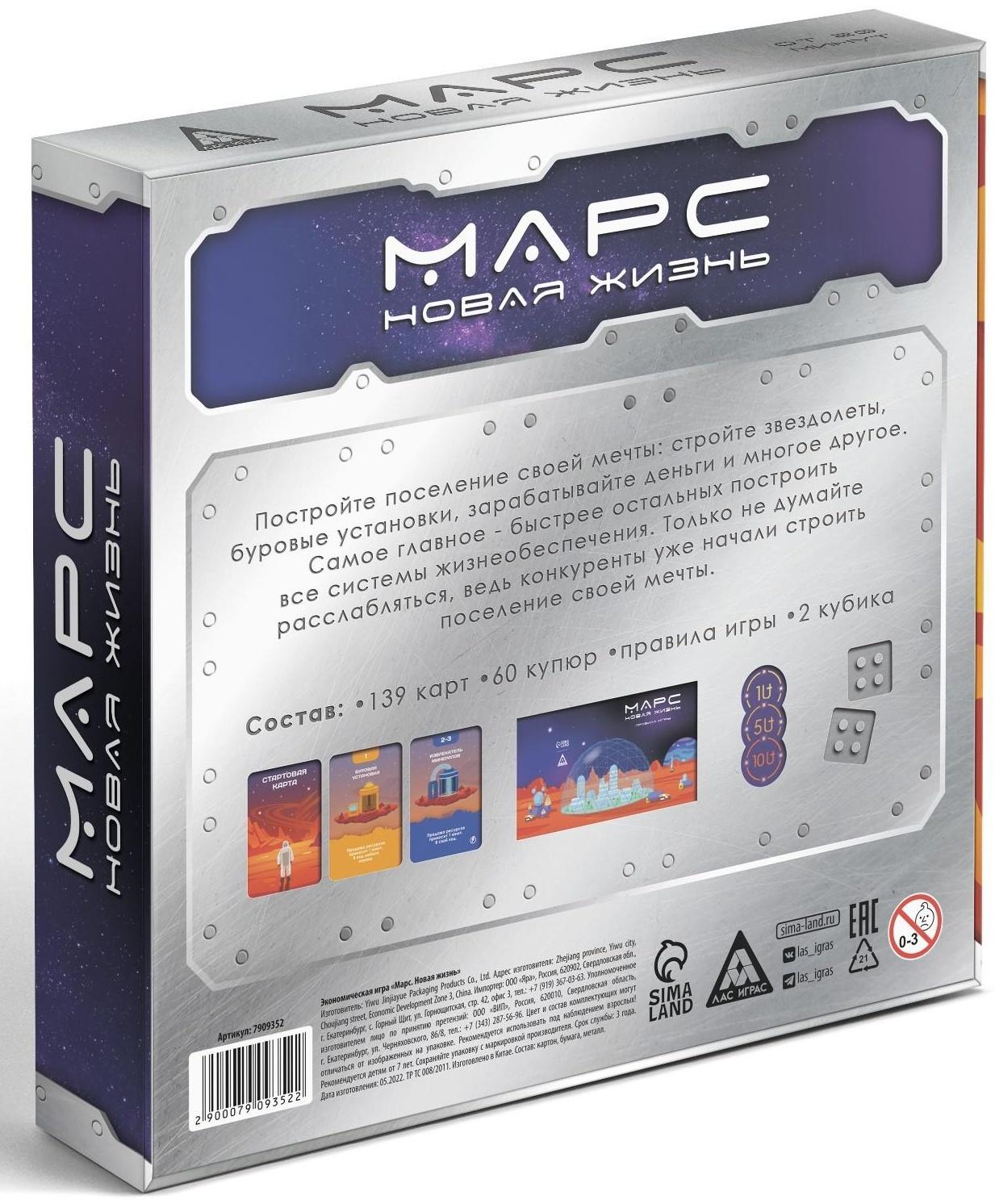 Экономическая игра «Марс новая жизнь», 7+