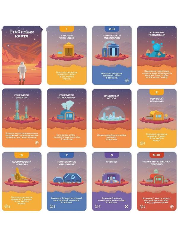 Экономическая игра «Марс новая жизнь», 7+