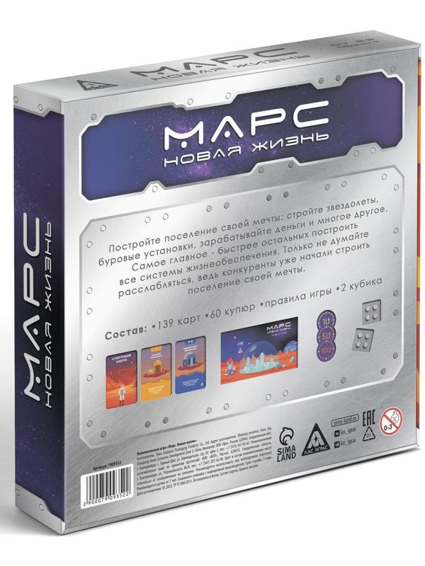 Экономическая игра «Марс новая жизнь», 7+