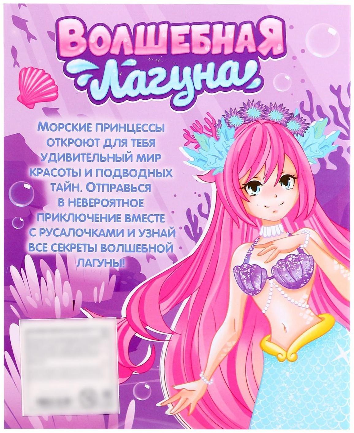 Кукла модная «Волшебная лагуна»