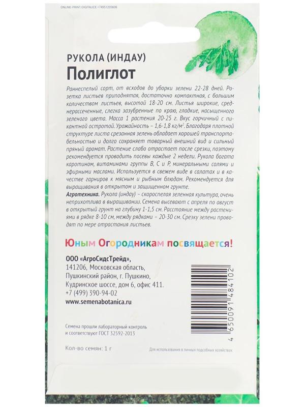 Семена Рукола  