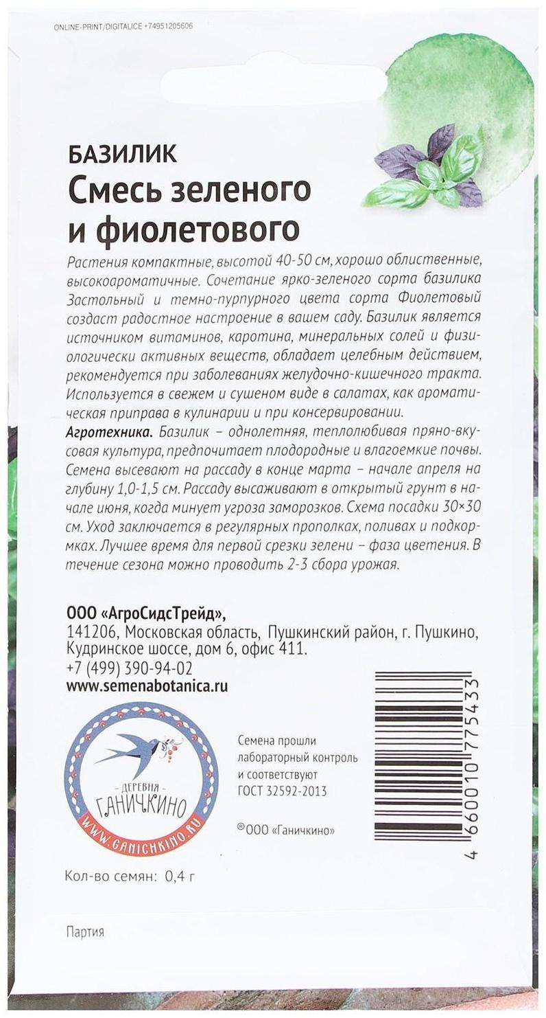 Семена Базилик 