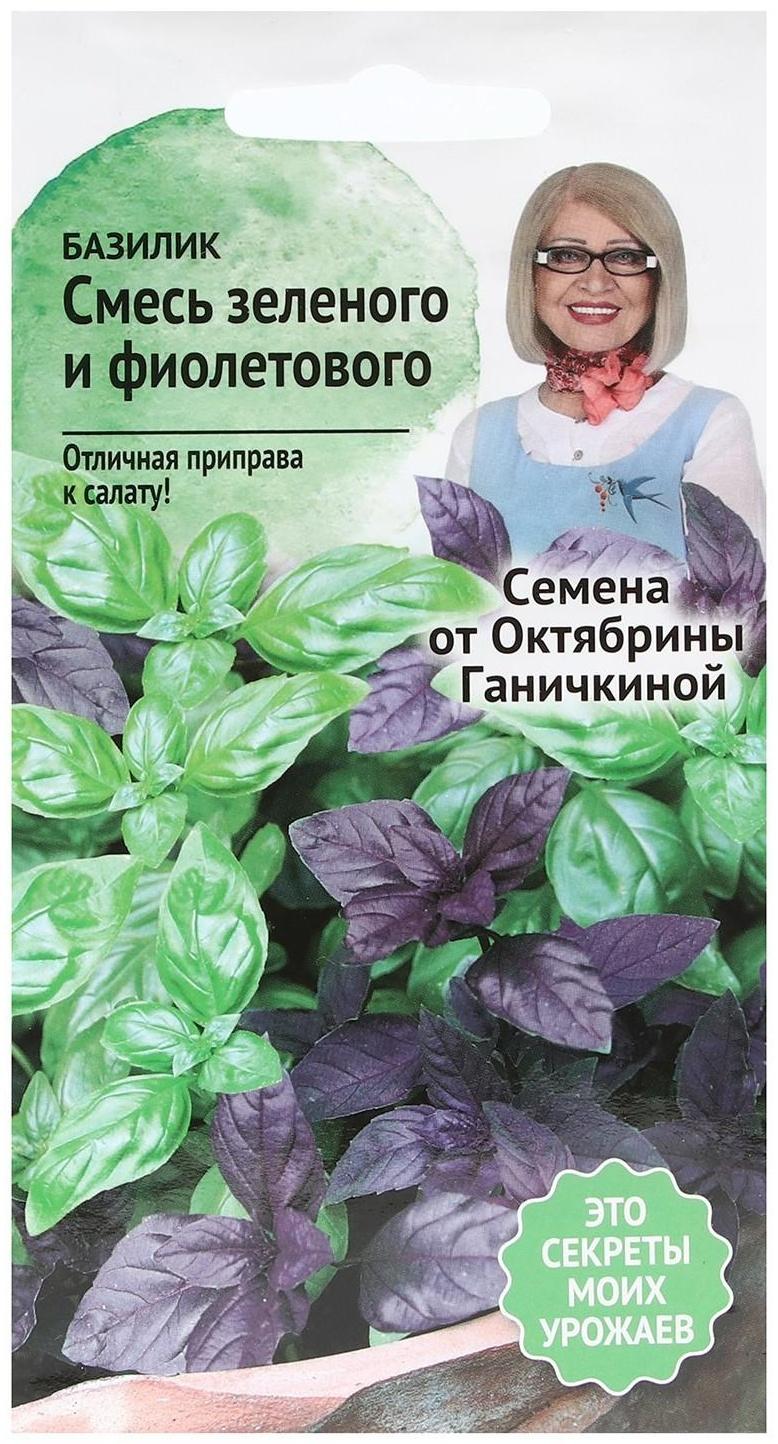 Семена Базилик 