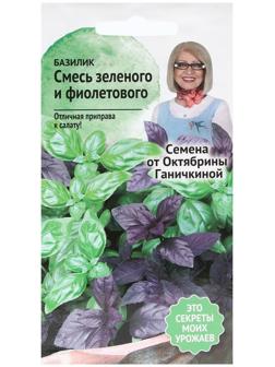 Семена Базилик 