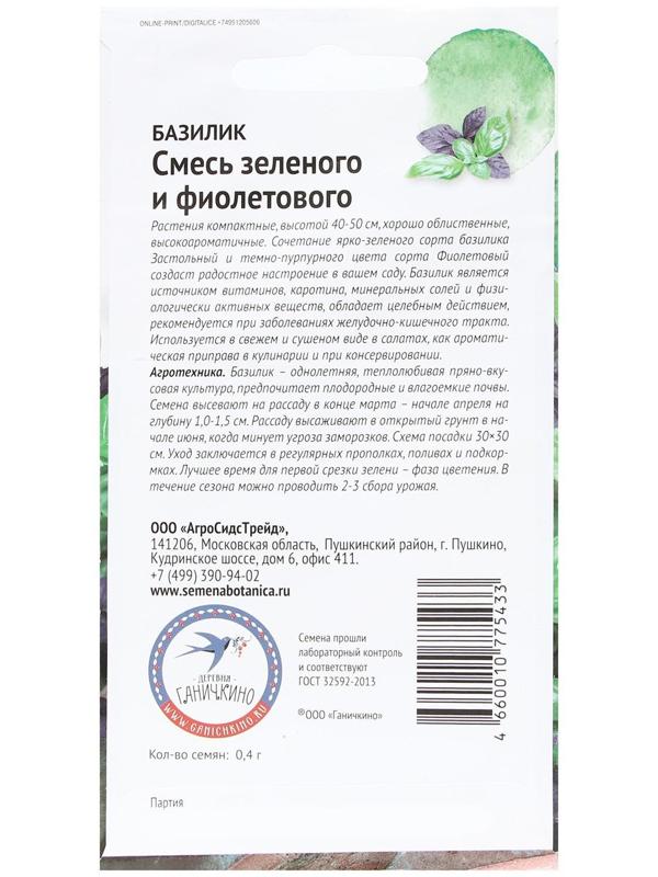 Семена Базилик 