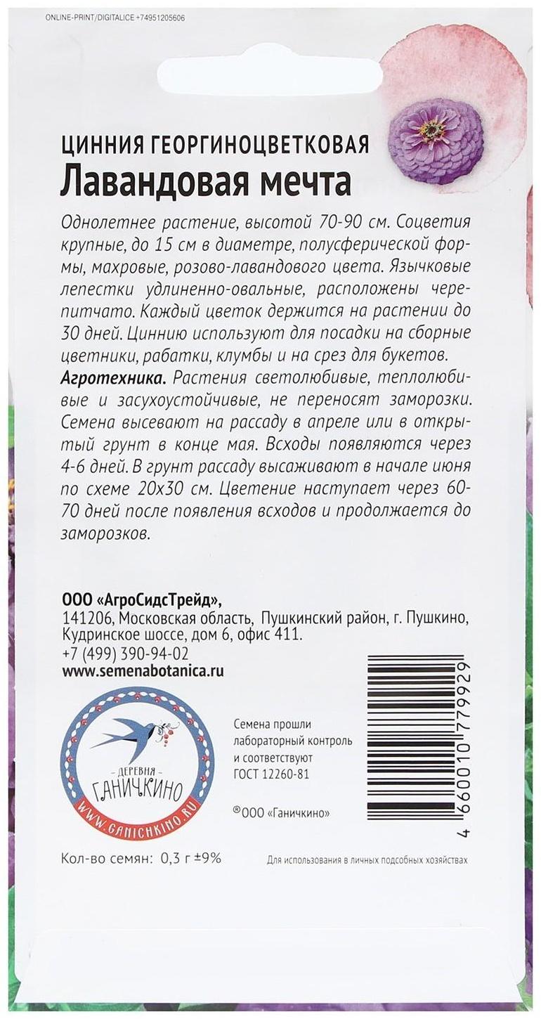 Семена Цветов Цинния 