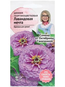 Семена Цветов Цинния 