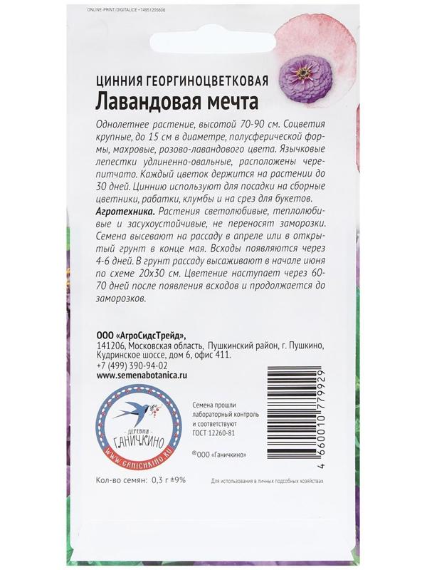 Семена Цветов Цинния 