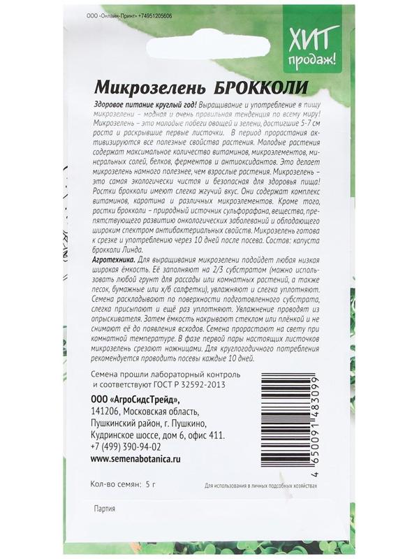 Семена Микрозелень 