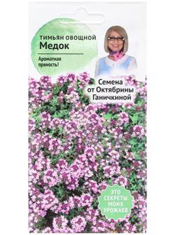 Семена Тимьян 