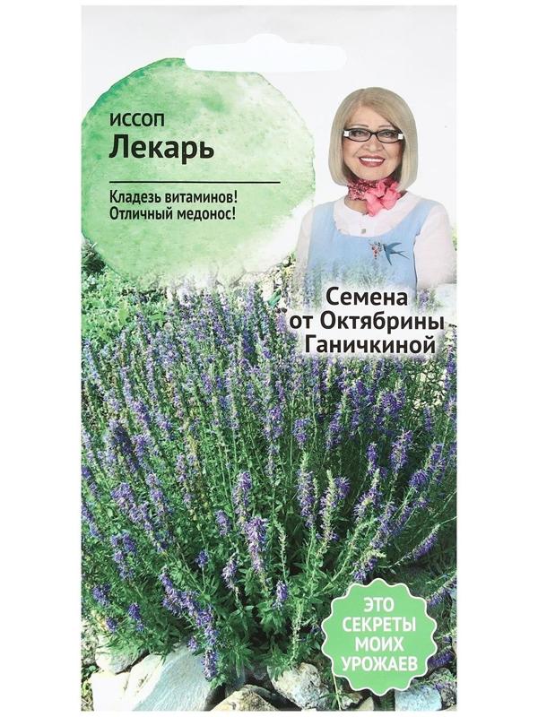 Семена Цветов Иссоп 