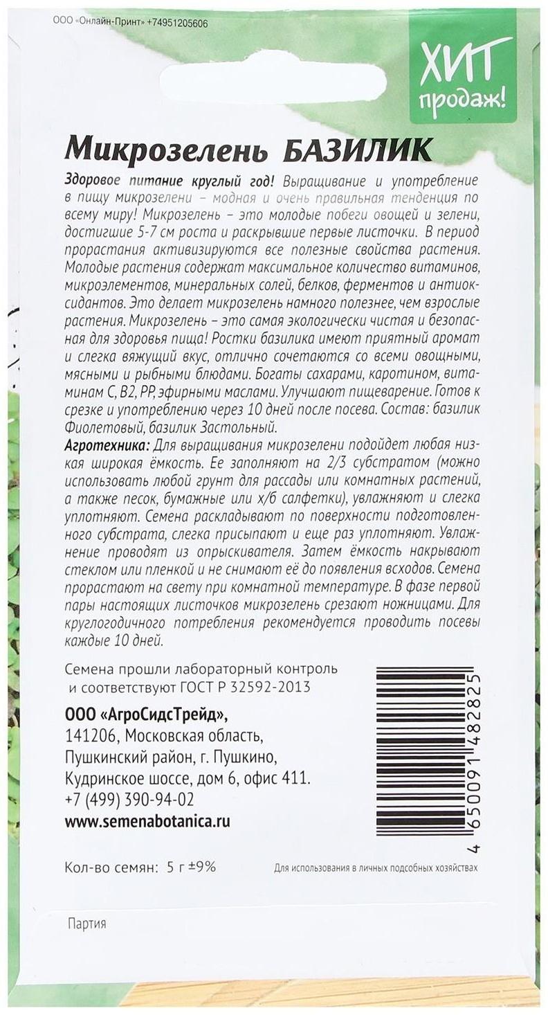 Семена Микрозелень 