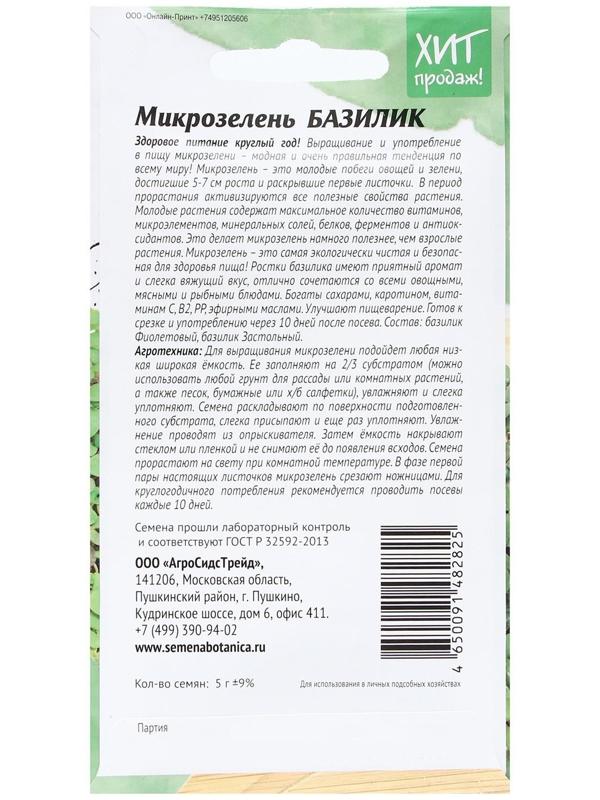 Семена Микрозелень 