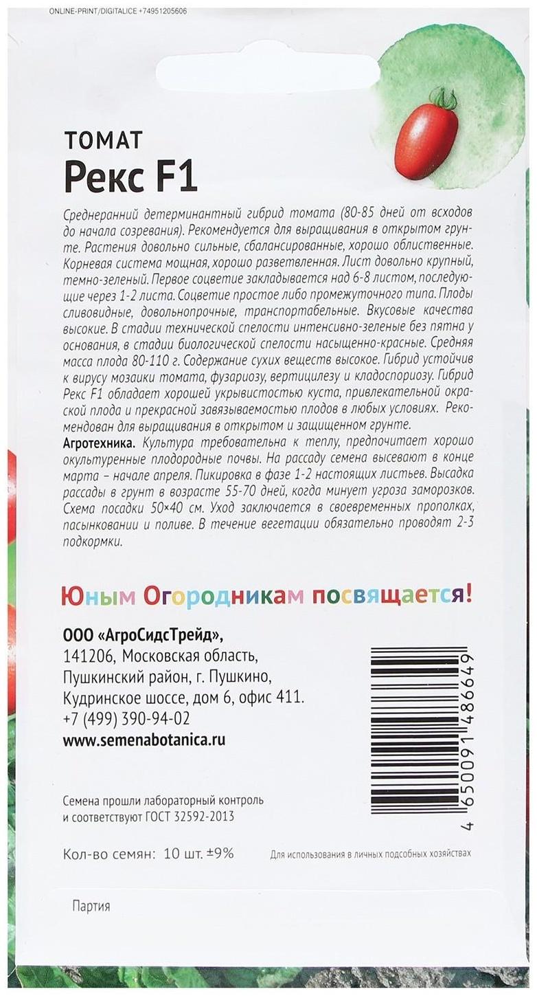 Семена Томат 