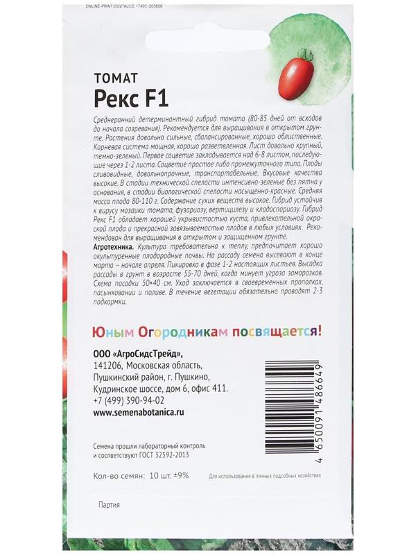 Семена Томат 