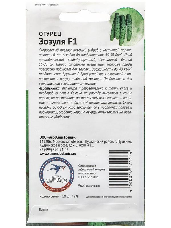 Семена Огурец 