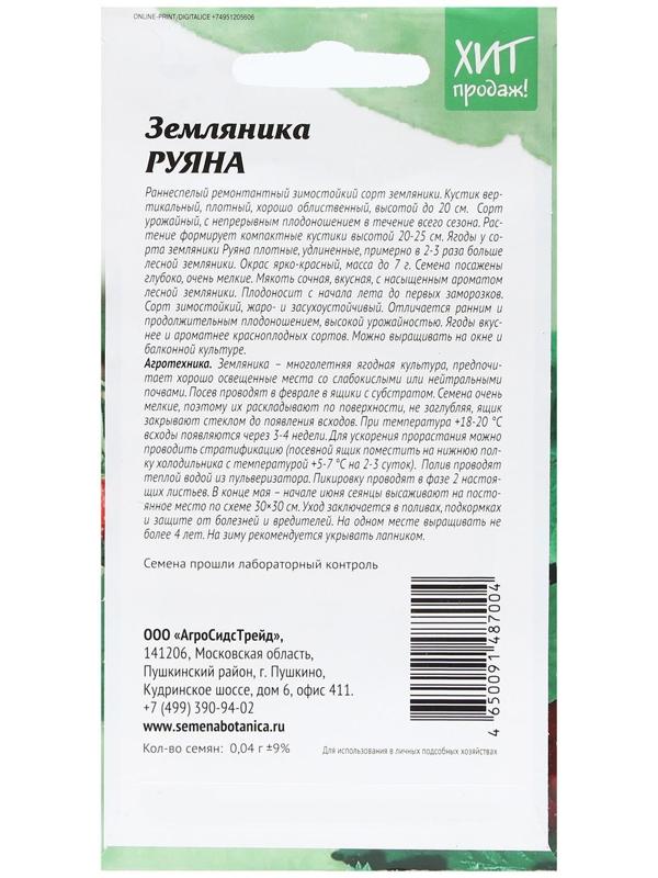 Семена Земляника 