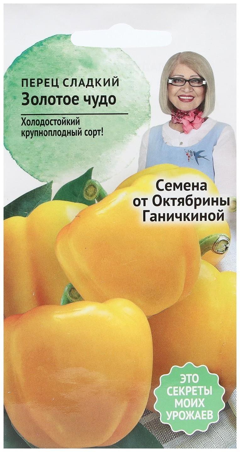 Семена Перец сладкий 