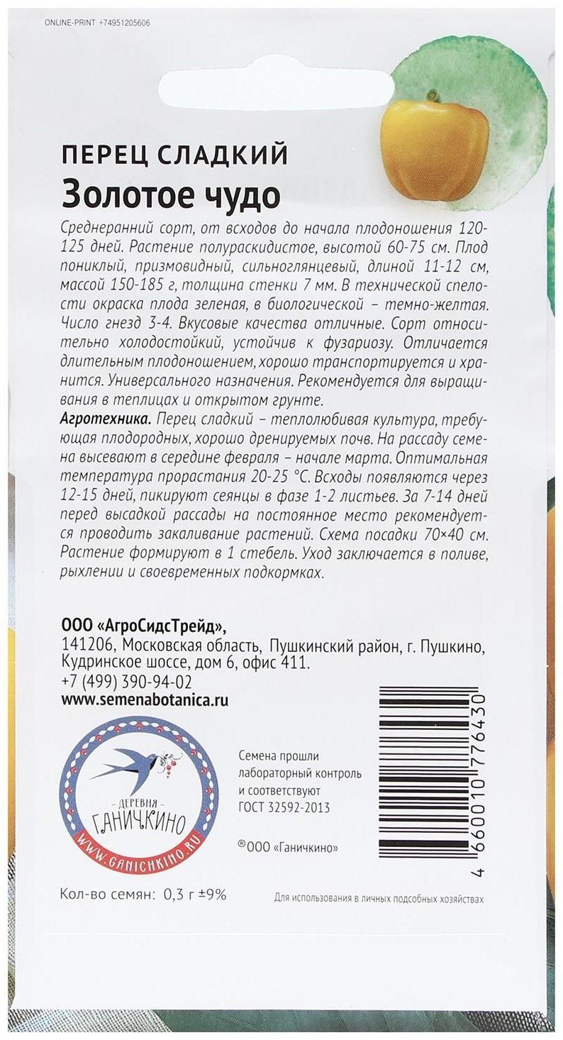 Семена Перец сладкий 