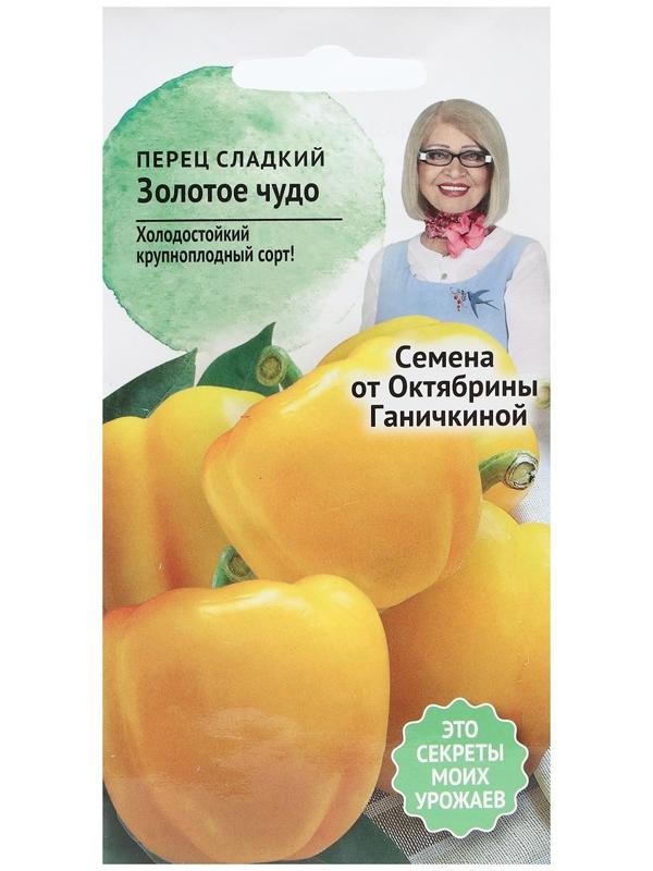 Семена Перец сладкий 
