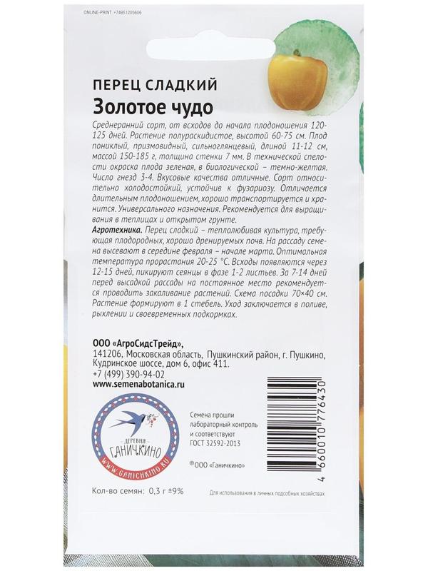 Семена Перец сладкий 