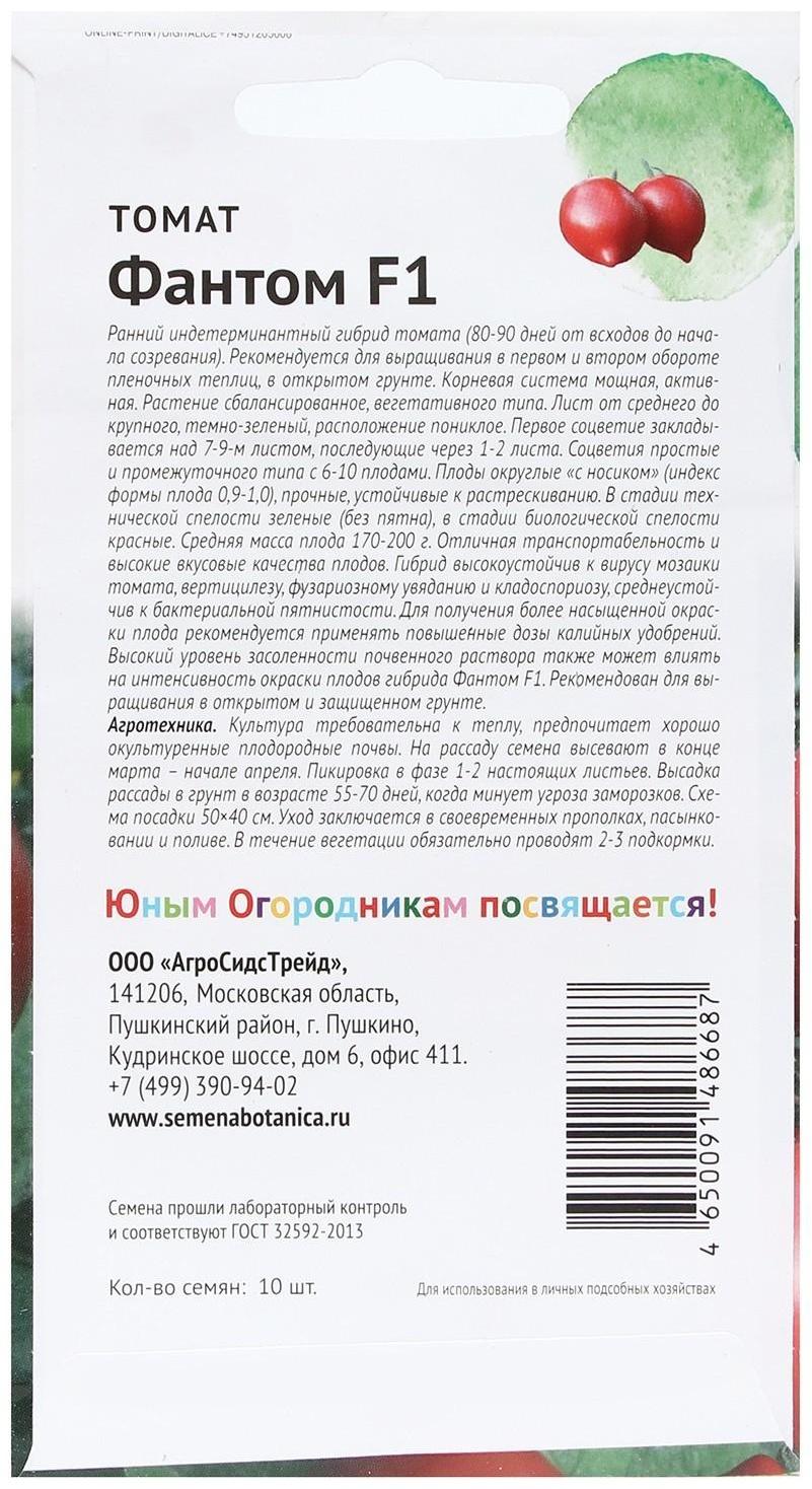 Семена Томат 