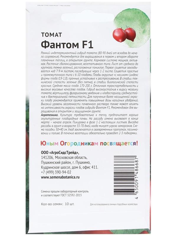 Семена Томат 
