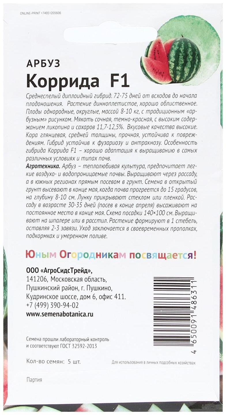 Семена Арбуз 