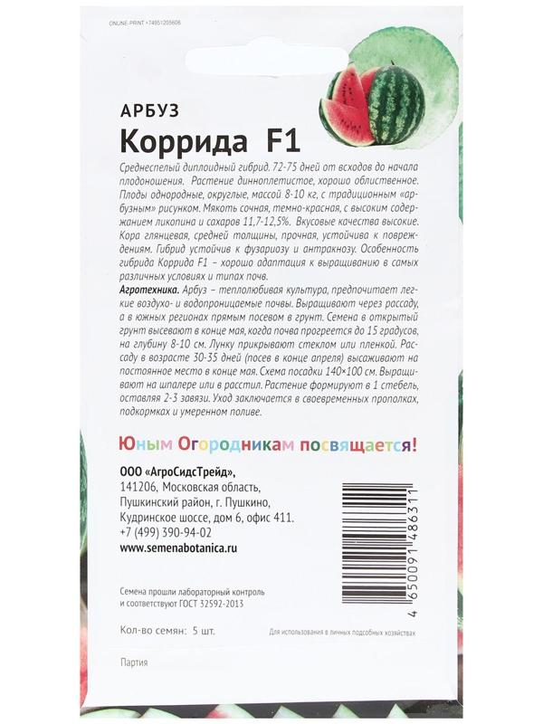 Семена Арбуз 