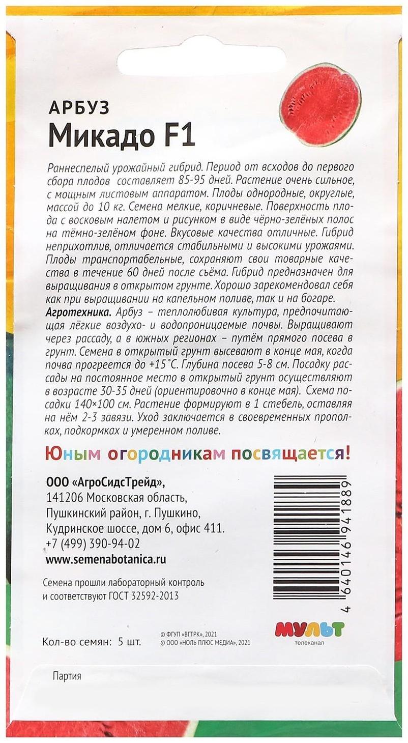 Семена Арбуз 