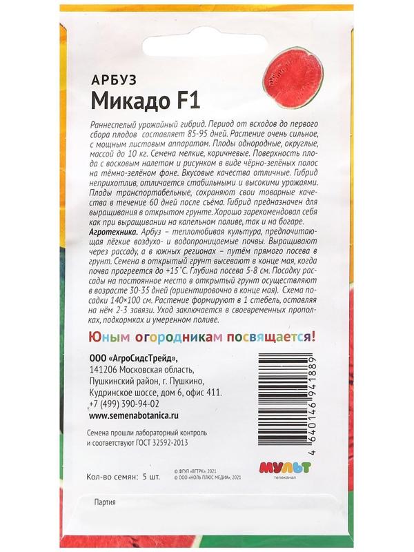 Семена Арбуз 