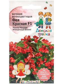 Семена Цветов Бегония 