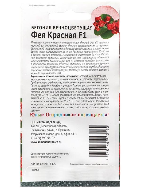 Семена Цветов Бегония 