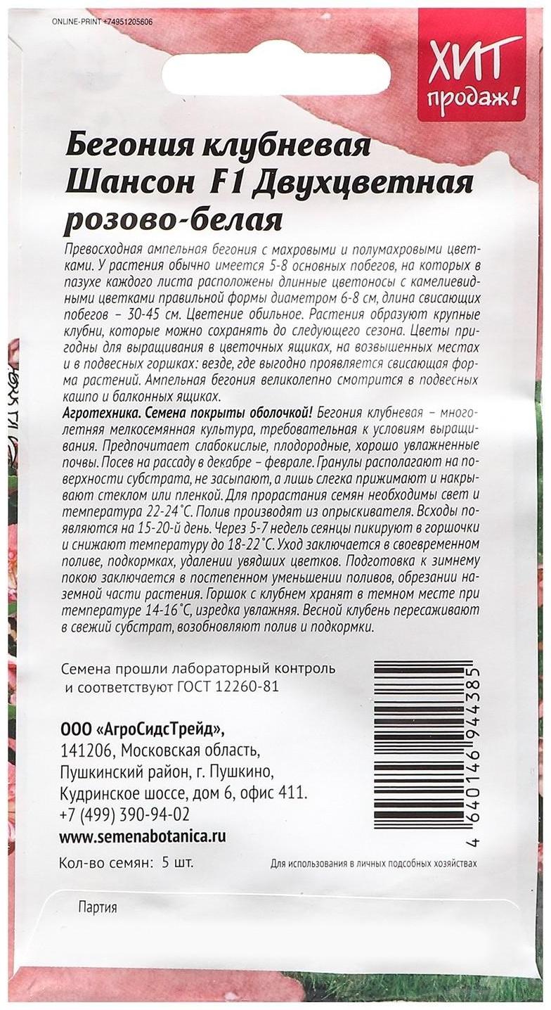 Семена Цветов Бегония 