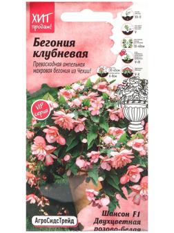 Семена Цветов Бегония 