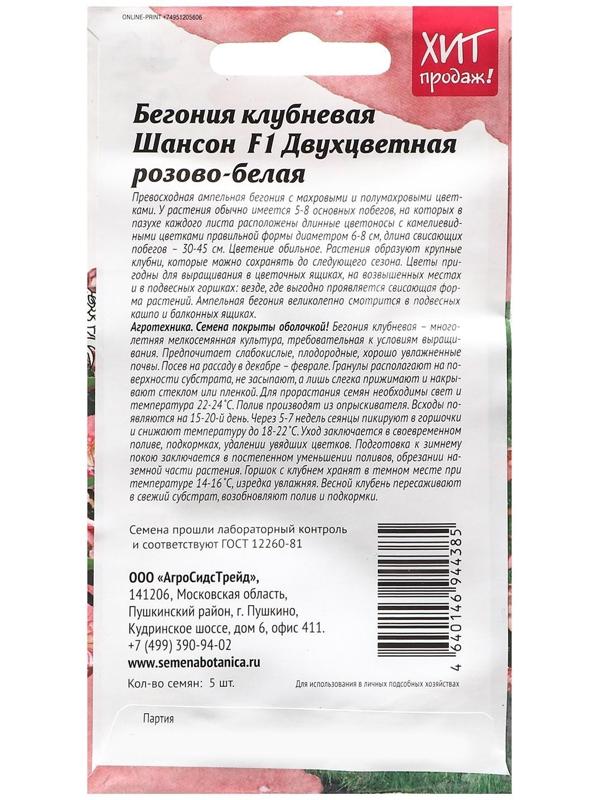 Семена Цветов Бегония 