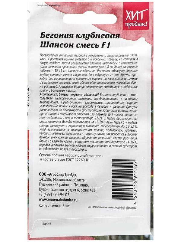 Семена Цветов Бегония 