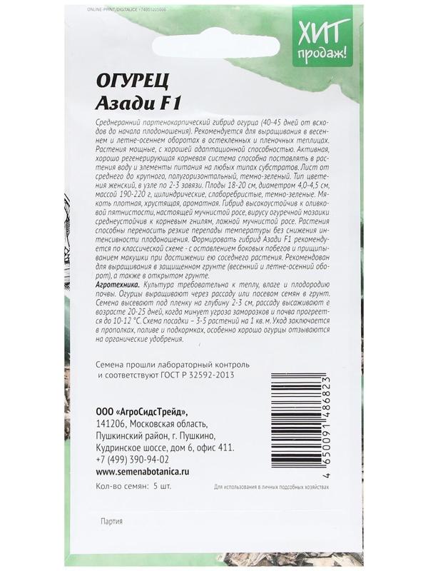 Семена Огурец 