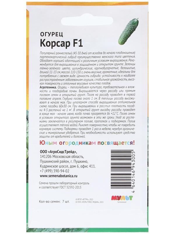 Семена Огурец 