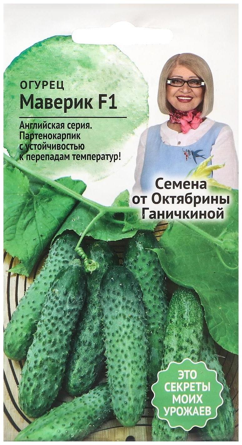 Семена Огурец 