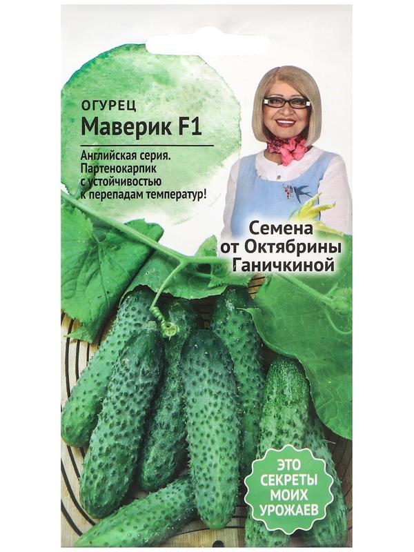 Семена Огурец 