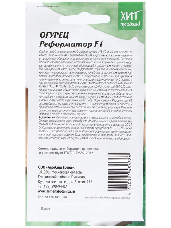 Семена Огурец 