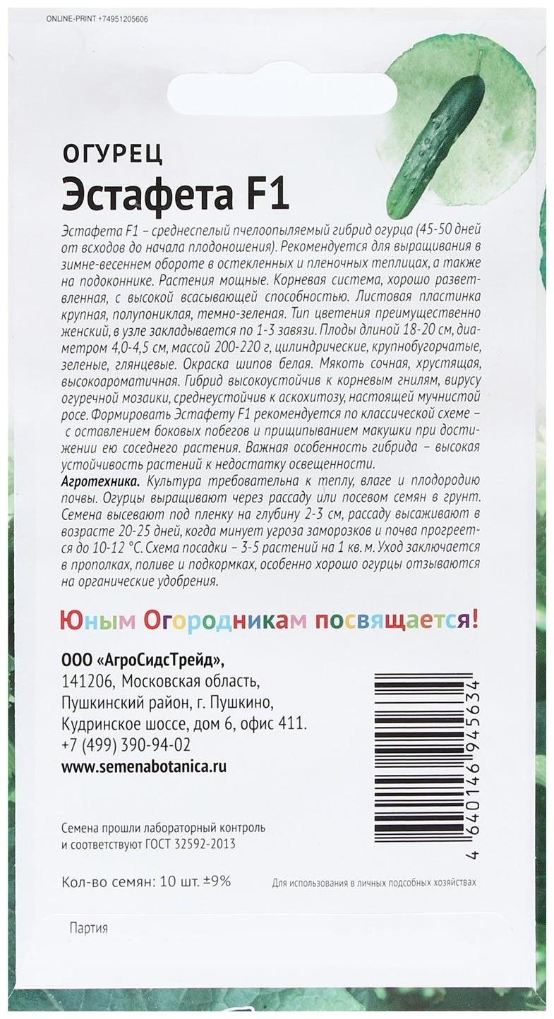 Семена Огурец 