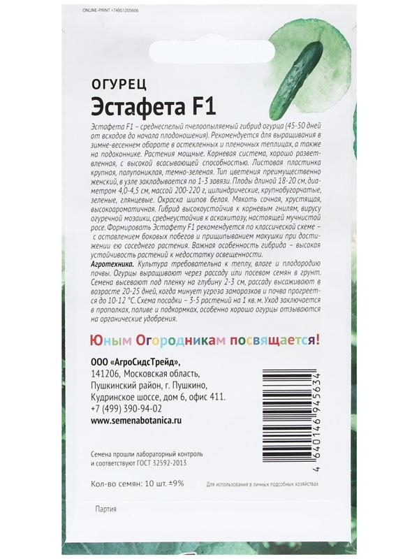 Семена Огурец 