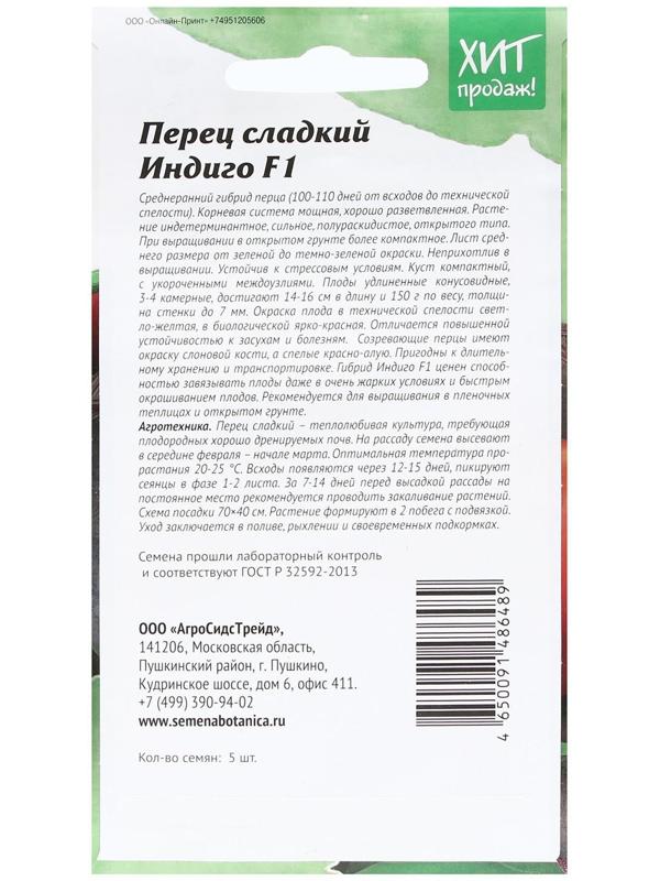 Семена Перец сладкий 