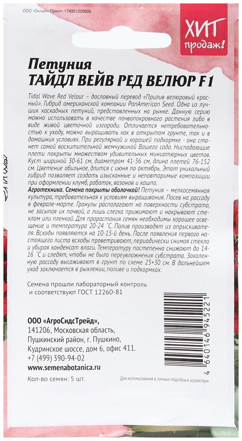 Семена Цветов Петуния 