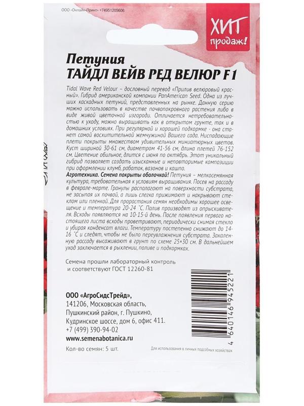 Семена Цветов Петуния 