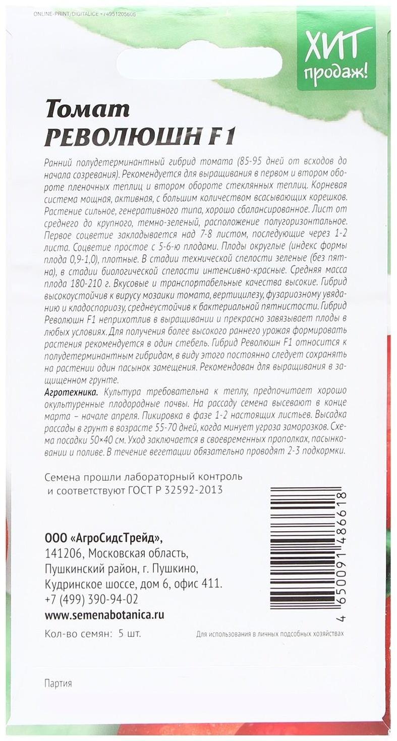 Семена Томат 